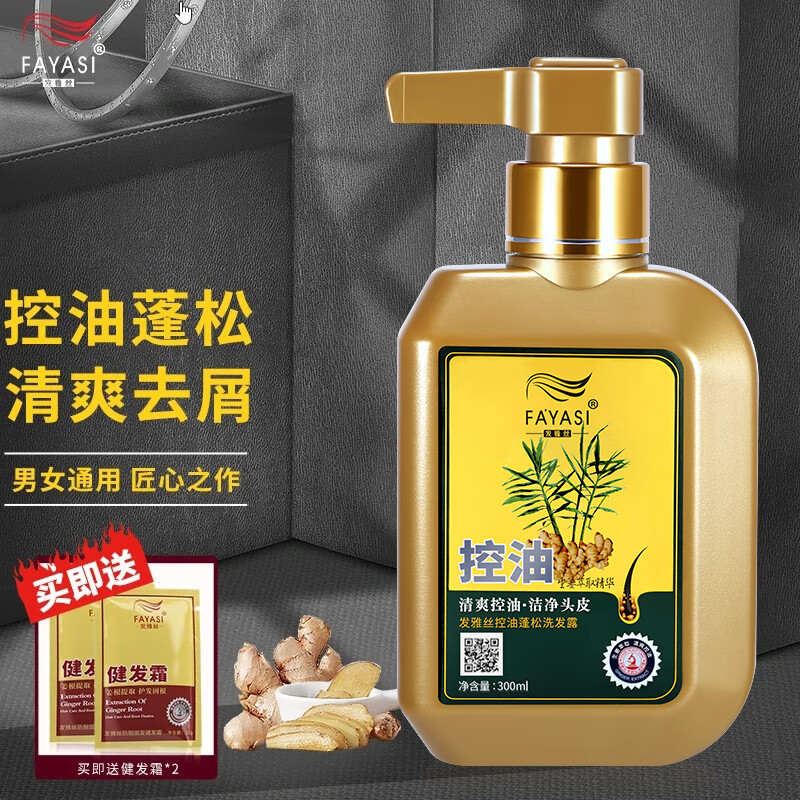 发雅丝姜医生洗发水控油清爽头发洗发露蓬松舒缓头皮清爽去油生姜洗头