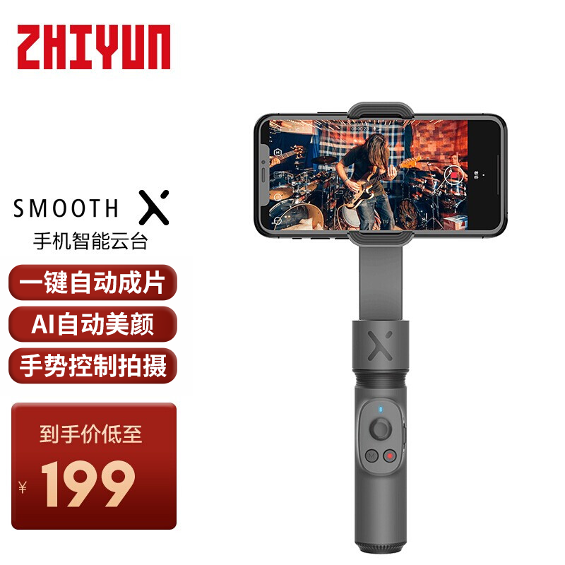 ZHIYUN 智云smooth x手持云台稳定器手机自拍杆vlog防抖云台网络直播稳定器 Smooth X（灰色）官方标配