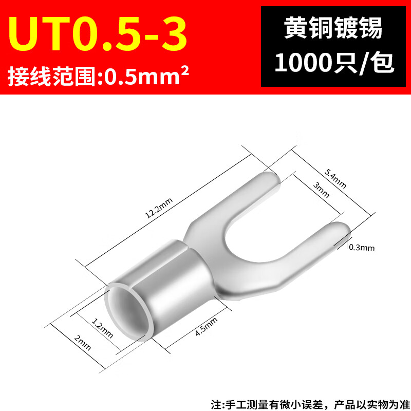 5/2.5-4平方叉型u型y型冷压接线压线端子头接头铜 线鼻子线耳 ut0.