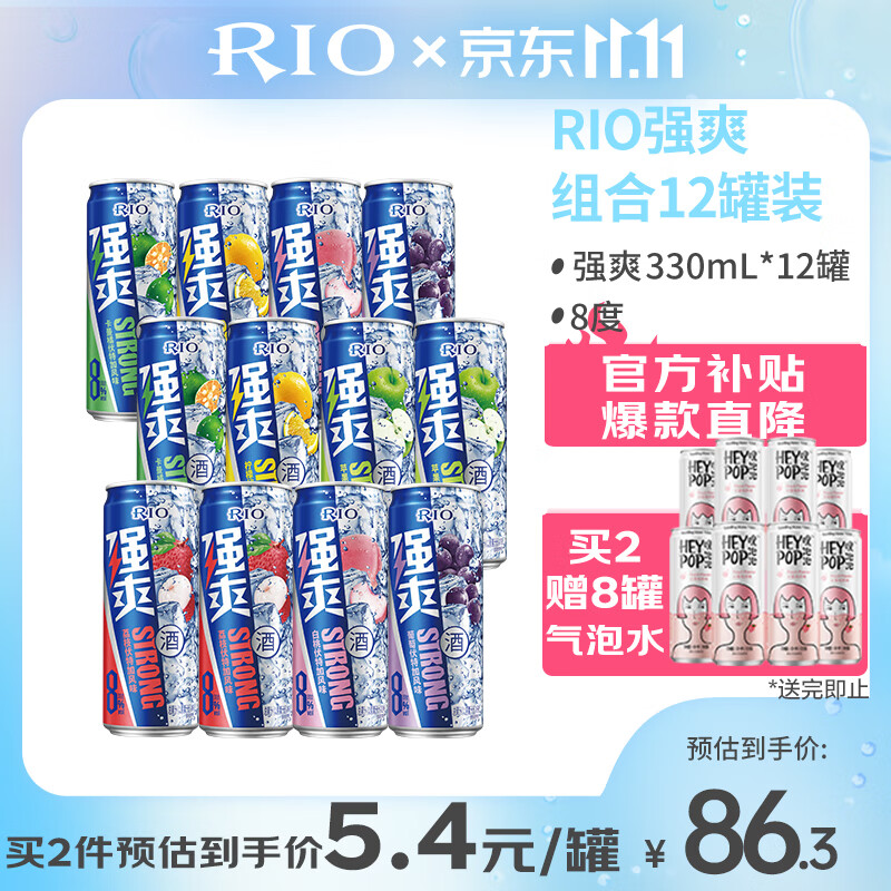 锐澳（RIO）洋酒 预调 鸡尾酒 果酒 8度 强爽系列 330ml*12罐（6种口味）怎么样,好用不?