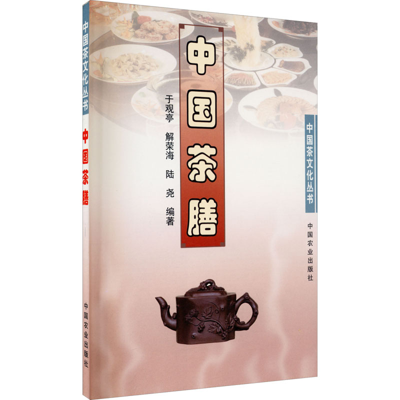 中国茶膳 于观亭 等 编 家常菜谱 wx