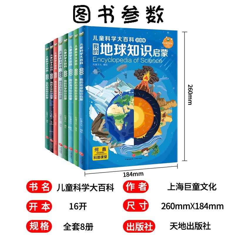 巨童  儿童科学大百科注音版（套装全8册） 7-10岁暑假阅读暑假课外书课外暑假自主阅读暑期假期读物详情图