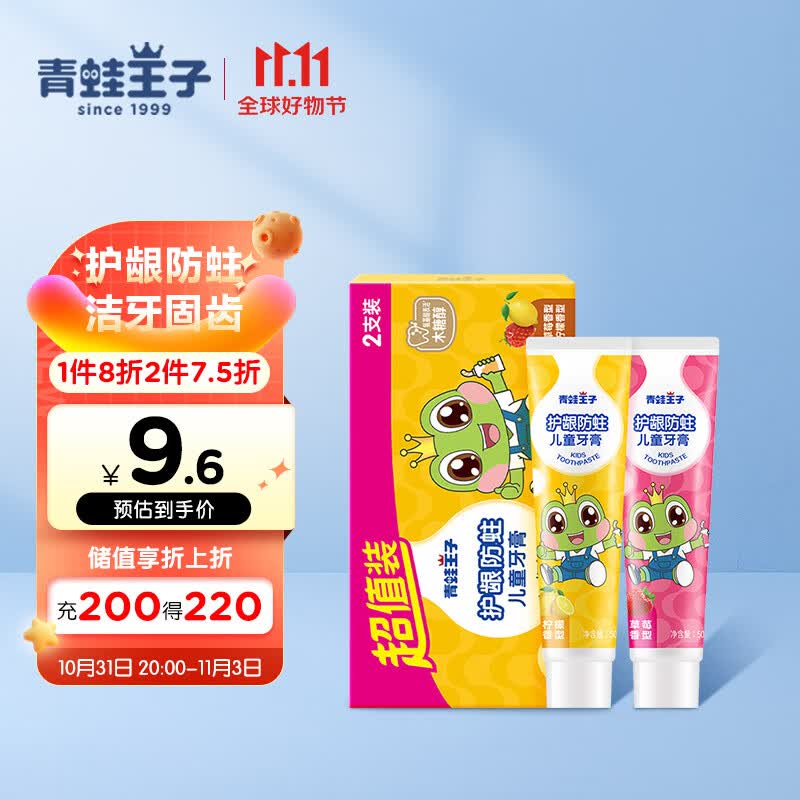 青蛙王子 儿童牙膏 宝宝牙膏 护龈防蛀牙膏 含木糖醇 超值装牙膏3-12岁属于什么档次？