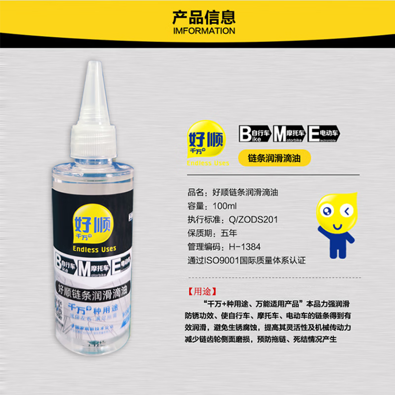 链条润滑滴油 自行车摩托电动链条除锈润滑油剂去油污 好顺链条润滑滴