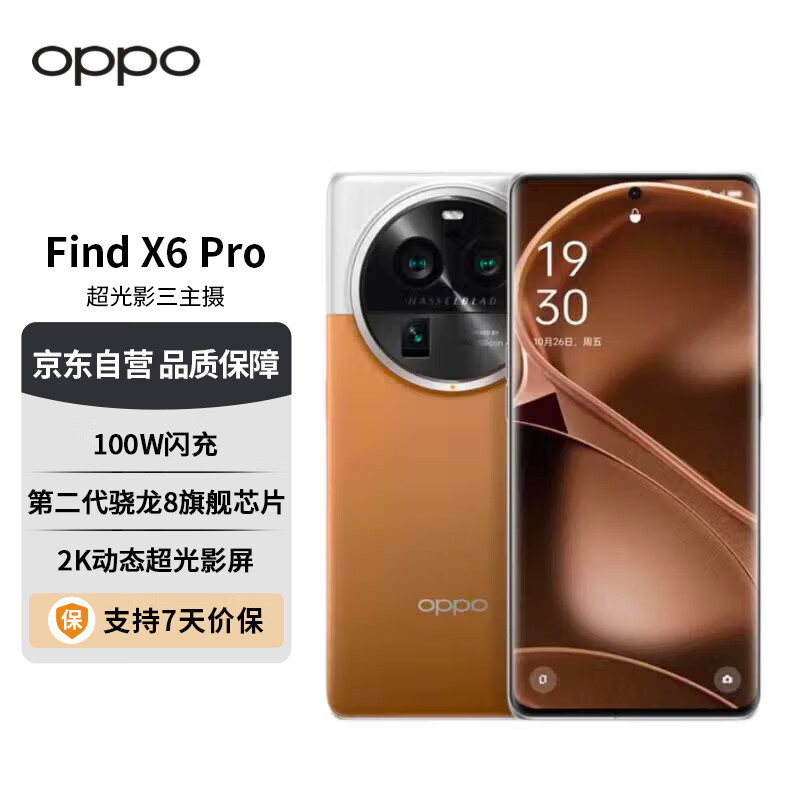 OPPO Find X6 Pro 16GB+512GB大漠银月超光影三主摄哈苏影像 100W闪充第二代骁龙8旗舰芯片 5G拍照手机