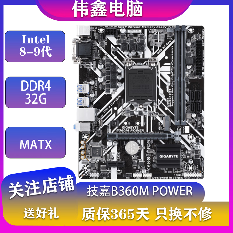 华擎 技嘉 微星 华硕B360M B365M Z390 Z370主板支持Intel 8-9代二手主板 技嘉B360M/365M POWER/D2V