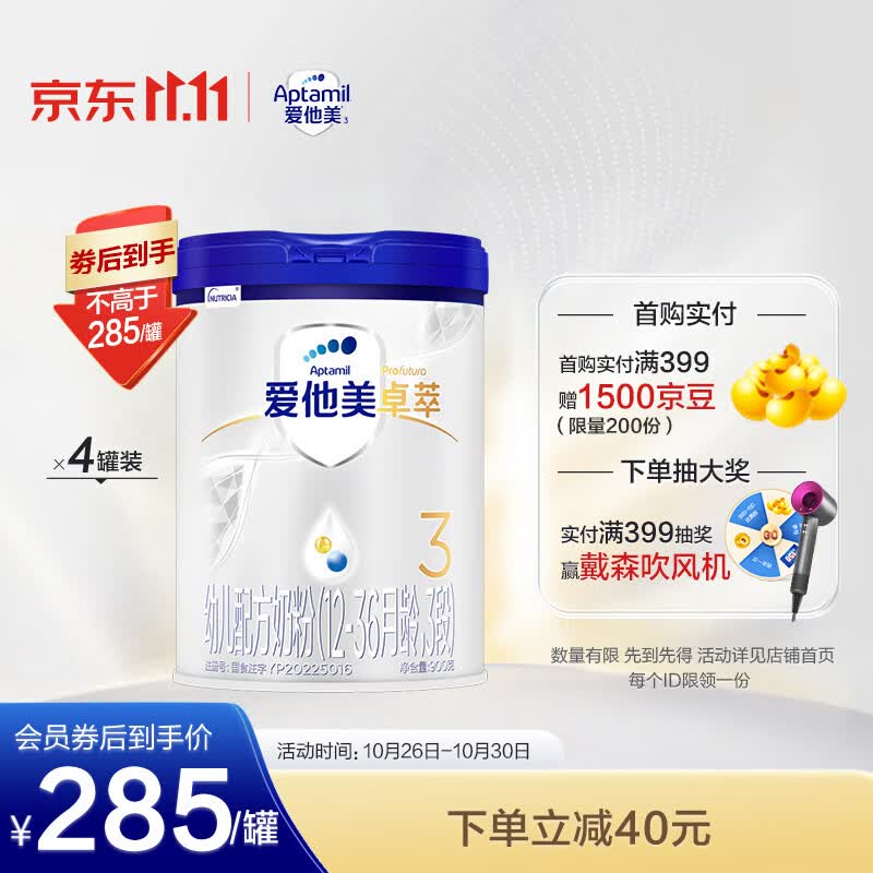 爱他美（Aptamil）爱他美卓萃 3段婴幼儿奶粉 欧洲进口幼儿配方奶粉 12-36个月  900g*4罐怎么看?
