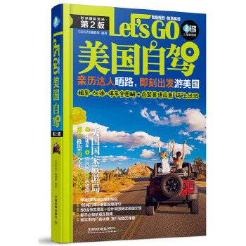美国自驾Let’s Go
