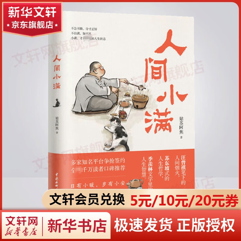 人间小满 焦虑时代人人都需要的生活小哲理