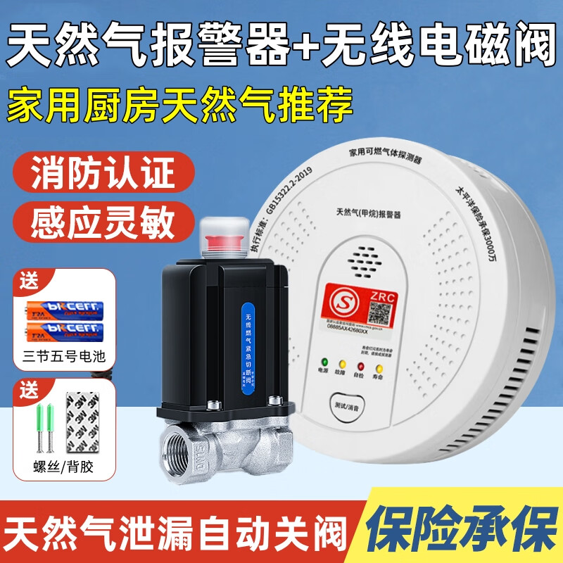 凌防燃气报警器电池款天然气报警器无线家用可燃气体泄漏自动切断阀 天然气报警器+无线电磁阀