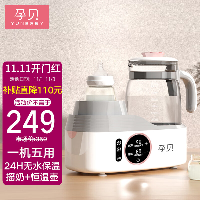 孕贝（yunbaby）电动摇奶器无水保温暖奶器三合一恒温水壶婴儿热暖奶器一体转奶机使用感如何?