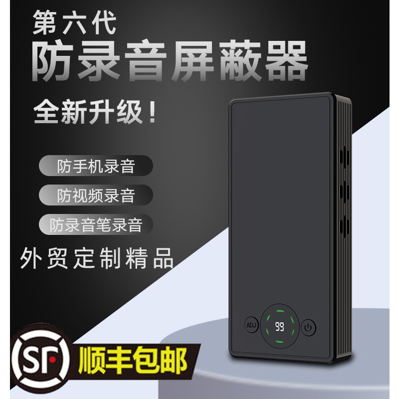 菩本家 防录音干扰屏蔽器防手机录音防便携干扰屏蔽器手持仪防谈话反