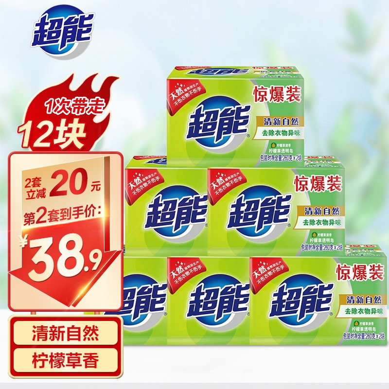 超能洗衣皂透明皂肥皂12块柠檬草清新祛味260g*2块*6组