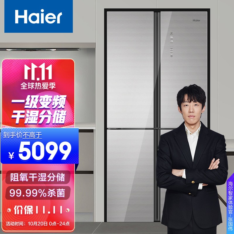 海尔(Haier)462升变频风冷无霜十字双开门冰箱阻氧干湿分储精细化分区格局厨装一体时尚彩晶面板BCD-462WDCI