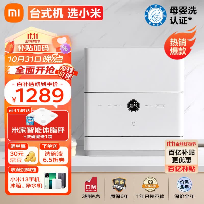 米家小米洗碗机 5套台式母婴家用小型刷碗机台面式易安装高温除菌超薄存储智能WiFi操控S1高性价比高么？