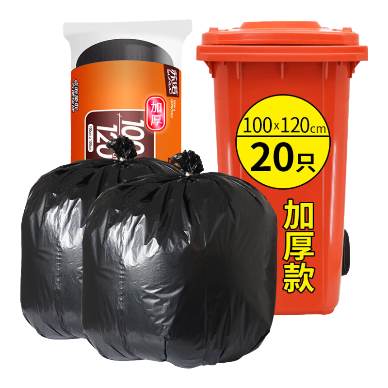 蘇諾平口式垃圾袋黑色100*120cm*20只單面1.7絲加厚特大號(hào)物業(yè)商用