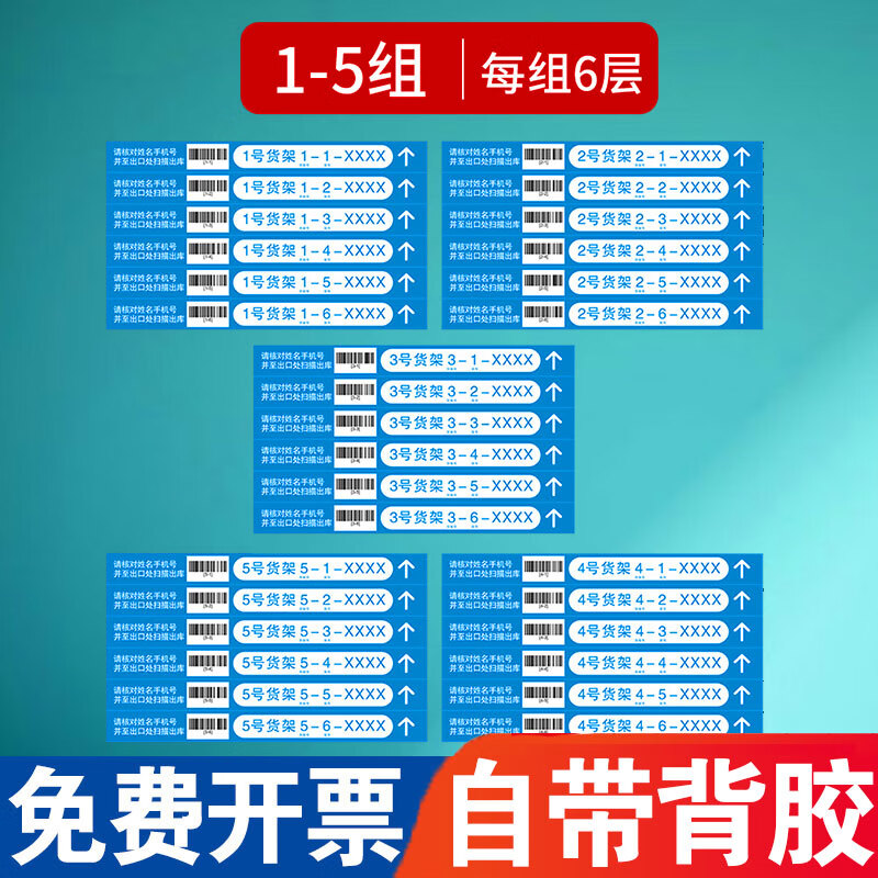 旺思菜鸟驿站货架号条形码标识贴快递超市物料包裹货架号编号号码警告