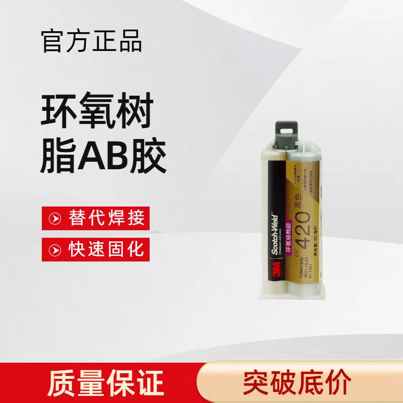 3MP420環(huán)氧樹脂結(jié)構(gòu)膠金屬碳纖維強(qiáng)力ab膠水皮革塑料橡膠運(yùn)動器材 3Mdp420灰白色中文版