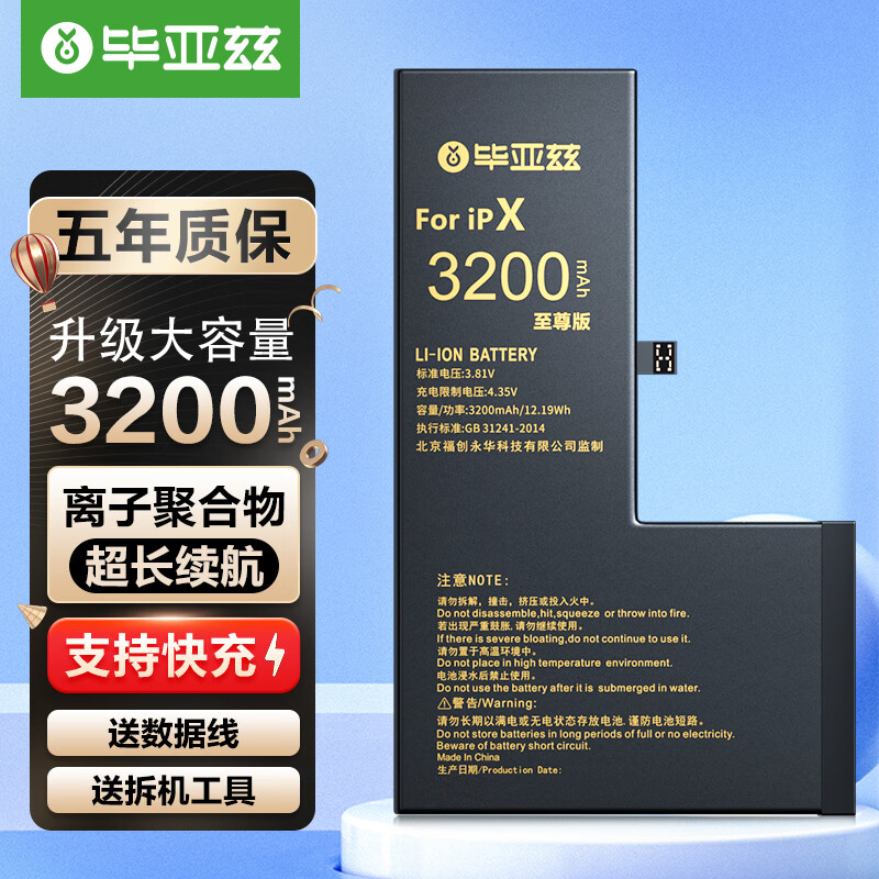 毕亚兹 苹果X手机电池 iPhonex电池 升级大容量至尊版3200mah毫安手机内置锂聚合物电池更换安全支持快充DC-9