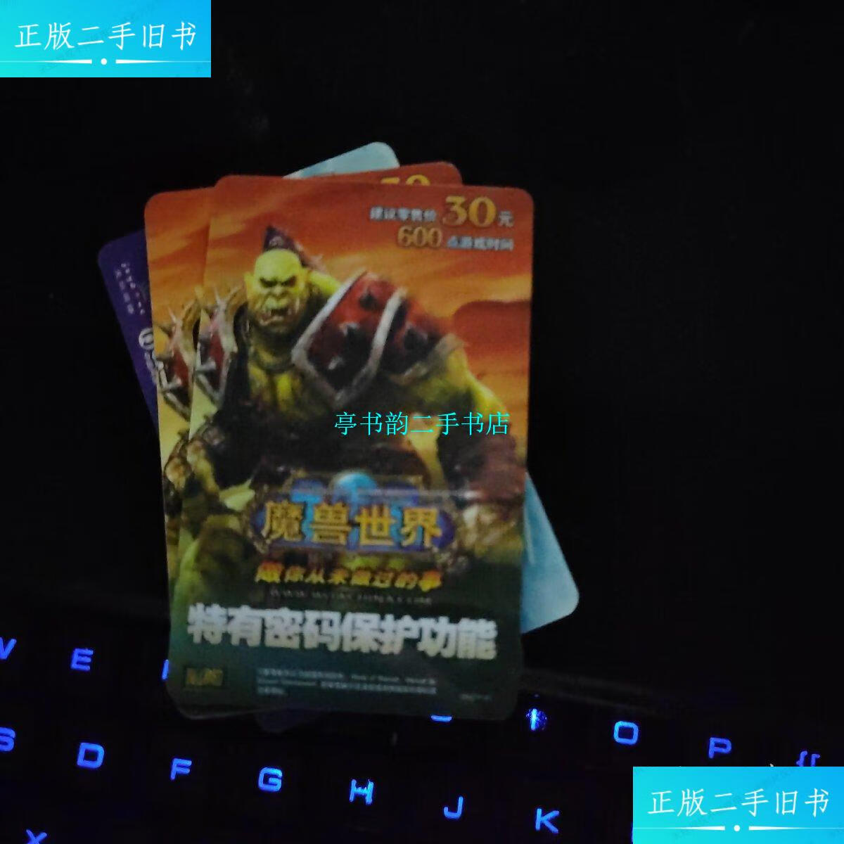 【二手9成新】魔力宝贝点卡 不同人物(张数5 11 6 18 6 12 1) 天翼之