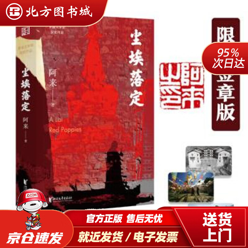 尘埃落定:限量签章版(荣获茅盾文学奖20