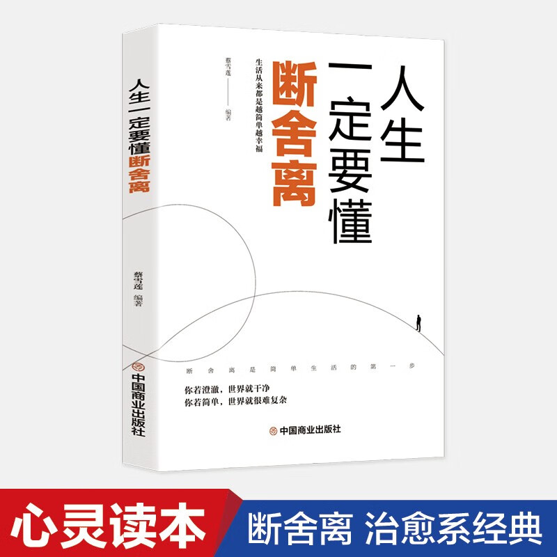 正版 断舍离全套 山下英子著引爆精神革命能量书人生三境你就是想太多励志人生女性心灵鸡汤励志图书籍