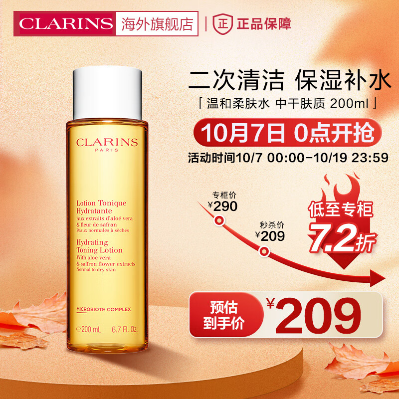娇韵诗CLARINS温和柔肤水黄水200ml补水保湿爽肤水柔肤水化妆水法国进口使用感如何?