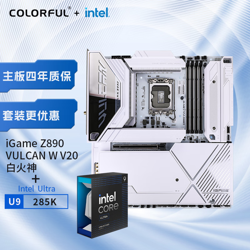 七彩虹（Colorful）主板CPU套装iGame Z890 VULCAN W V20 白火神+ Intel Ultra 9 285K  