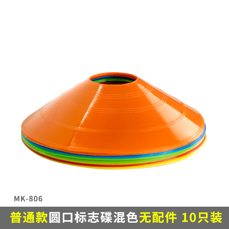 泰瑞格标志碟障碍物数字平面碟球托路障标志桶篮球足球训练器材标志盘 普通圆口标志碟混色10个无配件