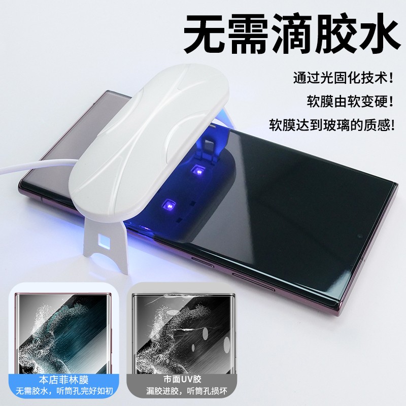 FBK 适用于三星S22手机膜菲林膜s22ultraUV固化膜S24Ultra全屏S23U保护膜高清软膜 升级自修复菲林膜UV固化【2片装】带贴膜神器 三星S24Ultra【配贴膜神器】 京东折扣/优惠券