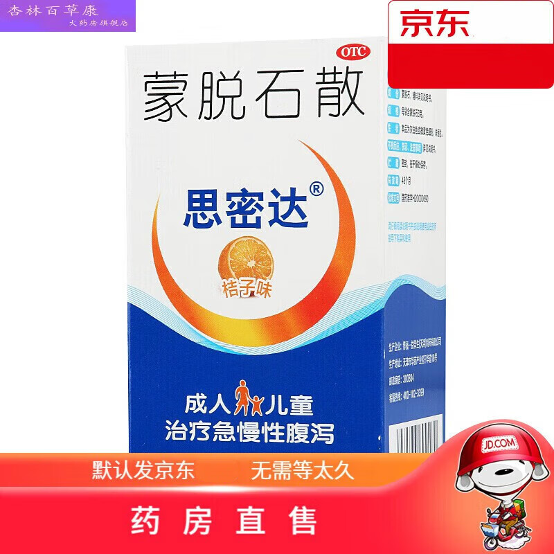 【药店同款】思密达 蒙脱石散粉10袋婴儿童蒙托脱石散蒙拖石散蒙 治疗