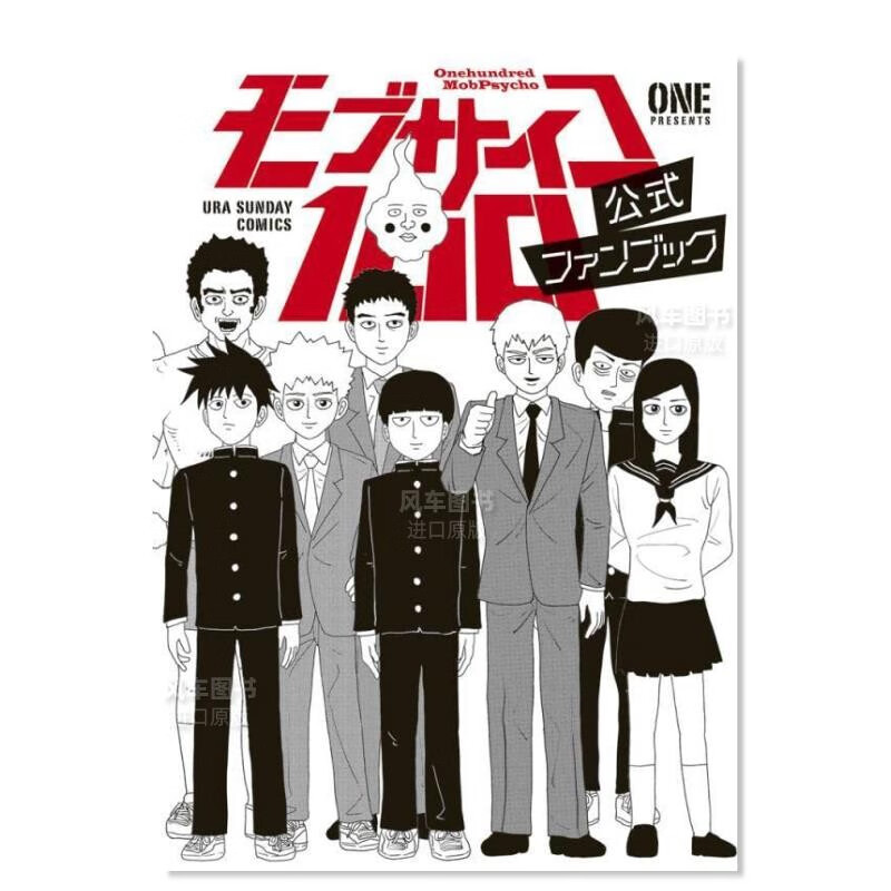 【现货】灵能百分百公式粉丝书fanbook モブサイコ100 公式ファンブック 日文原版图书进口正版 路人超能 漫画