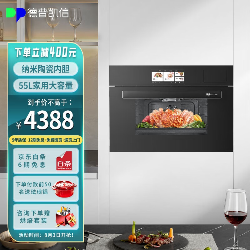 德普凯信（Depelec）蒸烤一体机 烤箱家用嵌入式蒸烤箱55L蒸箱烤箱全陶瓷内胆智能彩屏蒸烤炸多功能蒸箱烘焙箱NK55TC 【高端旗舰-纳米陶瓷内胆】高清彩屏触控NK55TC