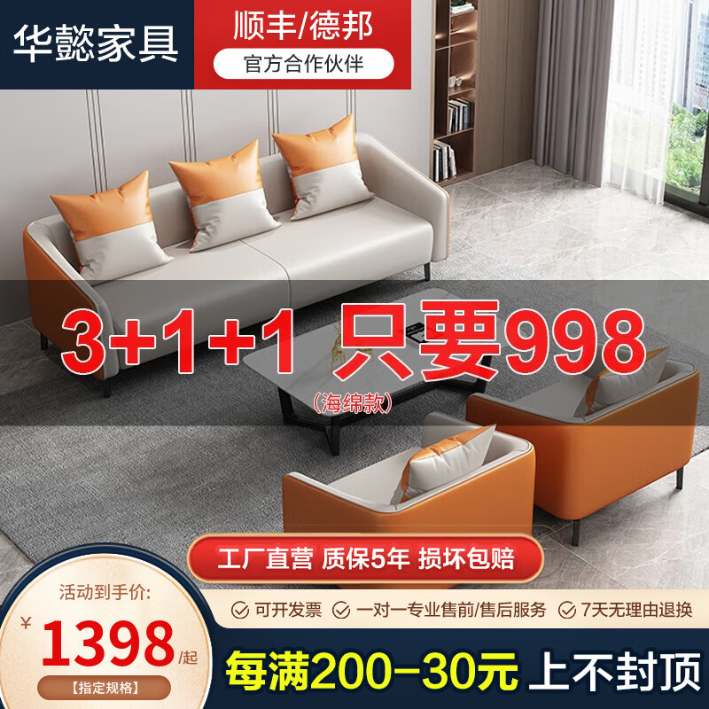 华懿办公沙发简约现代休闲商务会客接待洽谈办公室三人沙发茶几组合 1+1+3纳帕皮+岩板茶几怎么看?