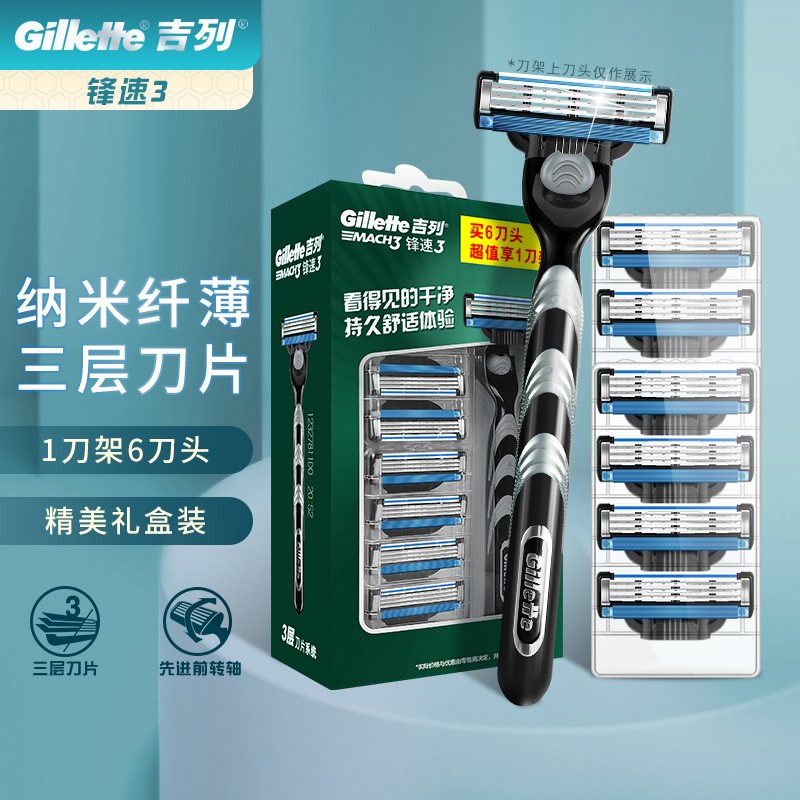 吉列(gillette) 吉列锋速3剃须刀片8片装 195g剃须啫喱刮胡刀头手动无