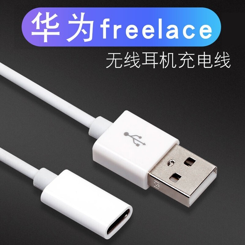 iuwl华为freelace pro蓝牙无线耳机充电线type-c母转usb公充电器转接