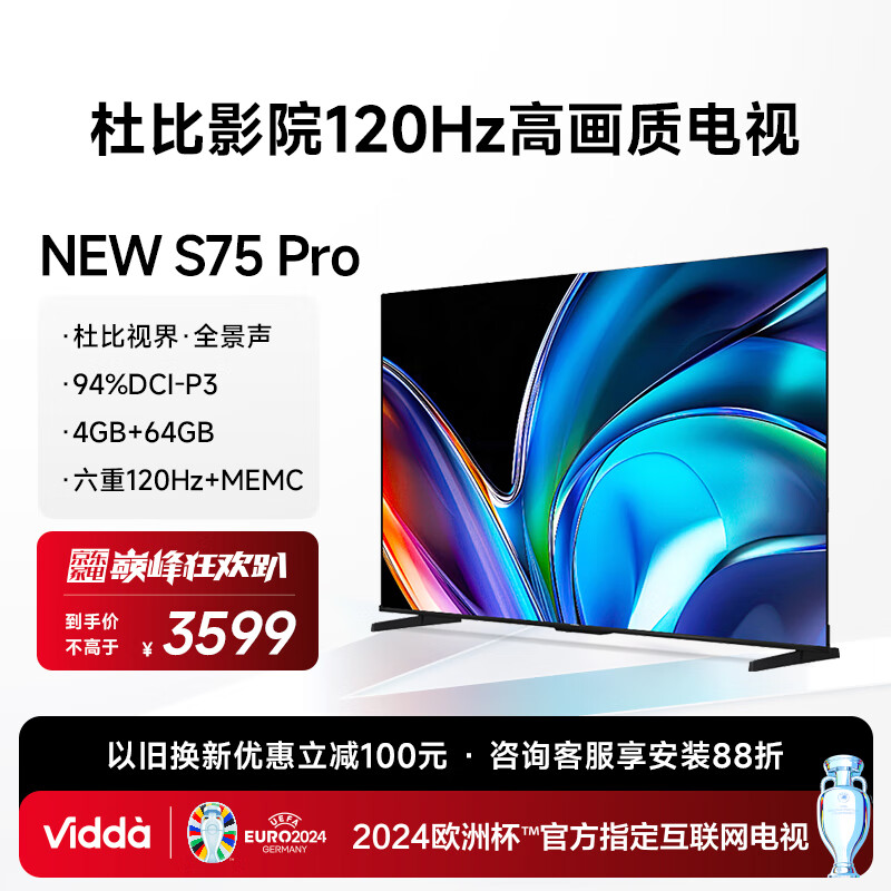 Vidda NEW S75 Pro 海信电视 75英寸 120Hz高刷 4+64G 远场语音 游戏智能液晶电视以旧换新75V1N-Pro