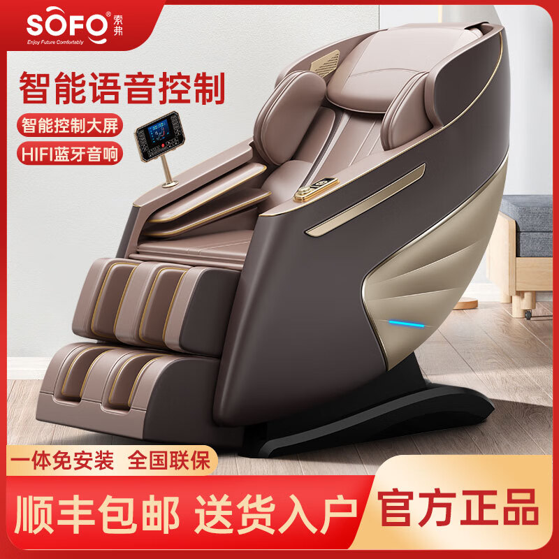 索弗sofo索弗按摩椅家用全身智能太空舱全自动多功能电动豪华按摩沙发