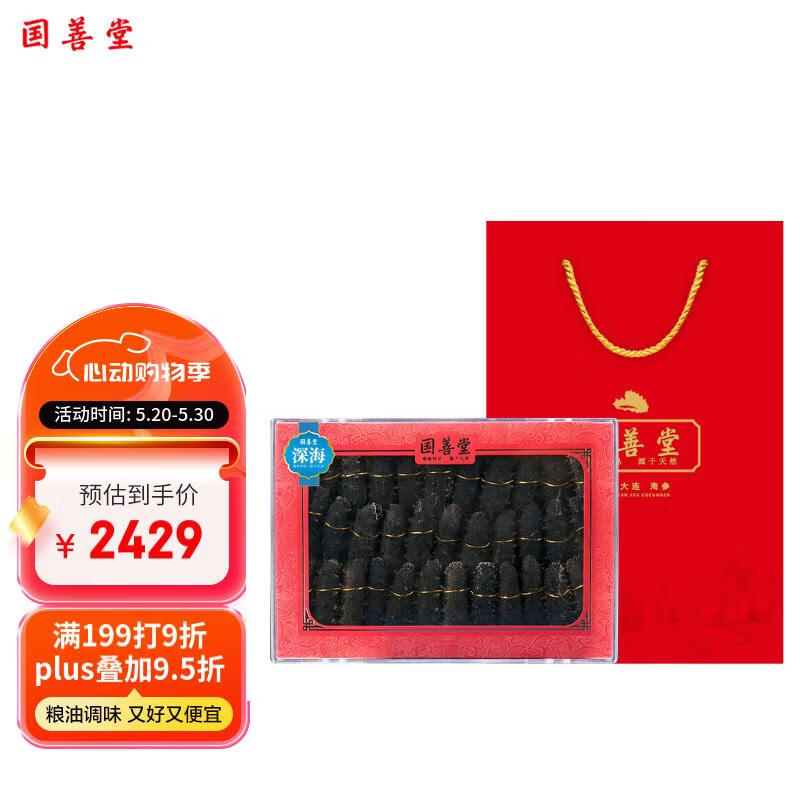 国善堂 大连淡干海参250g25-40头底播辽刺参深海系列海鲜干货礼品