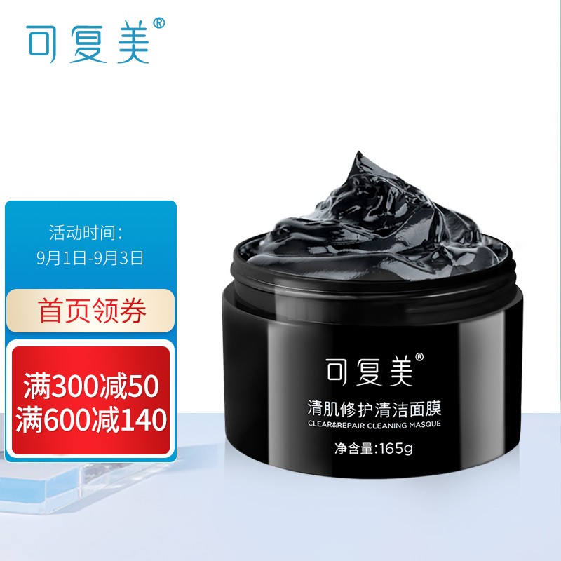 可复美小黑管清洁面膜怎么样可复美小黑管清洁面膜好用吗