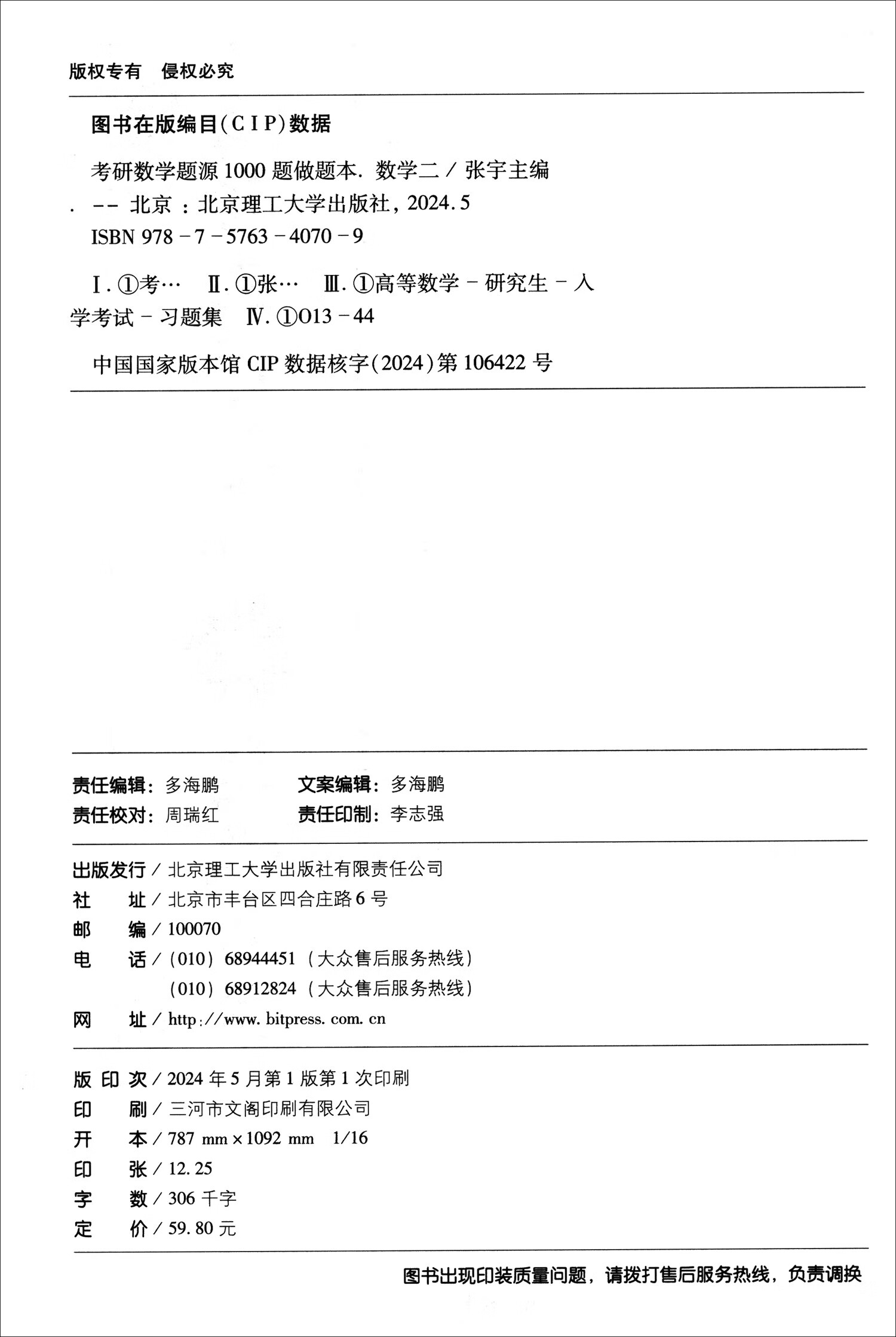 考研数学题源1000题做题本 数学二 2025版