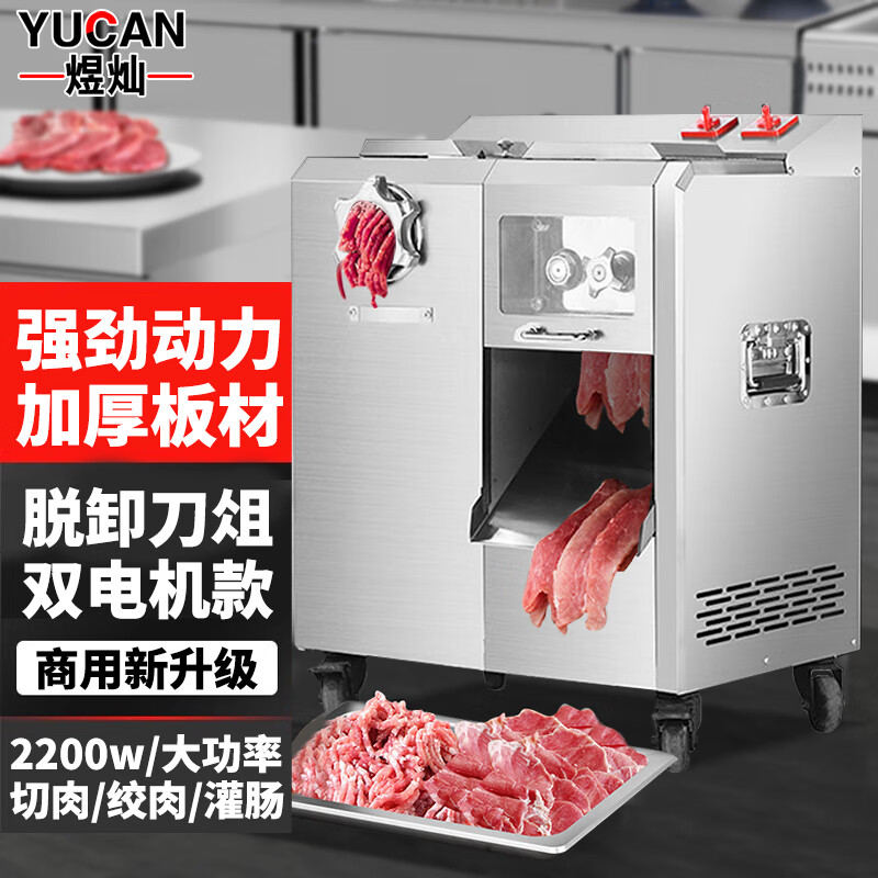 煜灿 商用绞肉机切肉机切片机不锈钢灌肠机大功率多功能两用切菜机切丝机电动 大功率绞切机
