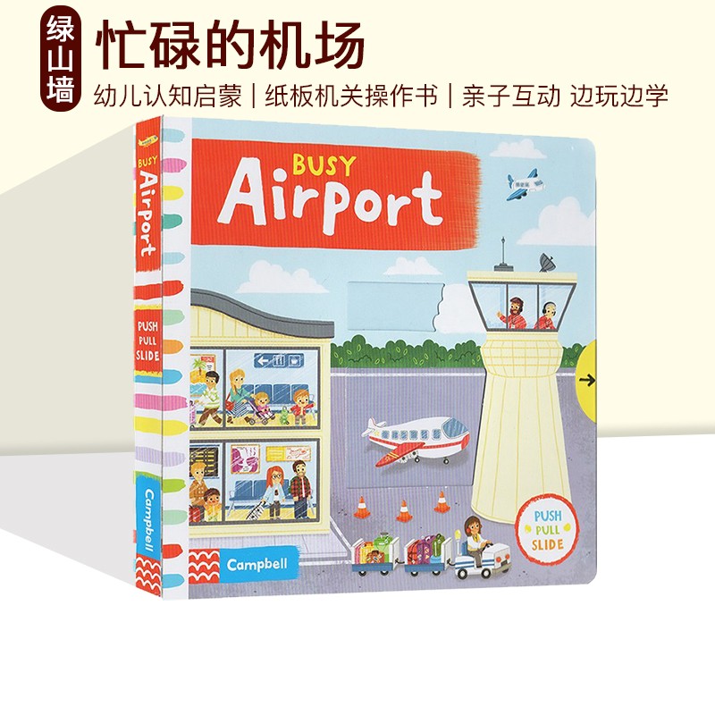 英文原版 儿童绘本 Busy系列 Busy Airport 繁忙忙碌的机场 纸板机关操作活动书 幼儿启蒙学习 亲子教育互动学习