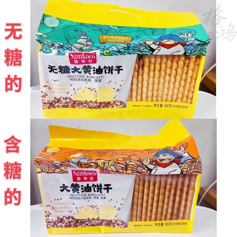 维霆香美客大黄油饼干500g 早餐饼中老年大饼干独立包装 (含糖)2袋