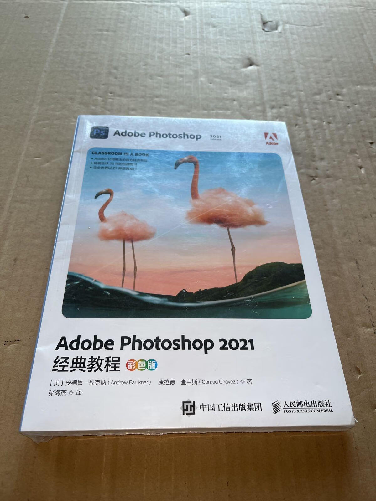 [二手9成新] adobe photoshop 2021经典教程(彩色版)