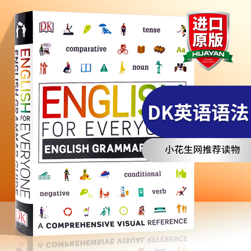 英文原版 DK人人学英语语法指南 English for Everyone English Grammar Guide怎么看?