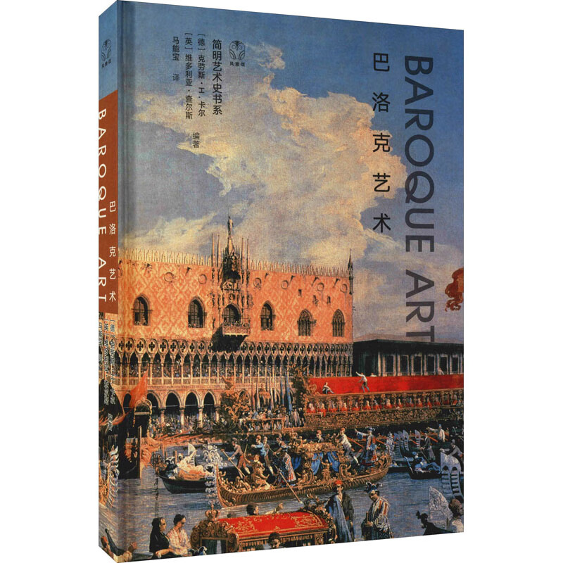 巴洛克艺术 图书