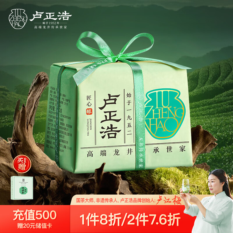 卢正浩 茶叶2023新茶上市绿茶明前特级龙井茶叶自己喝礼品春茶纸包200g高性价比高么？
