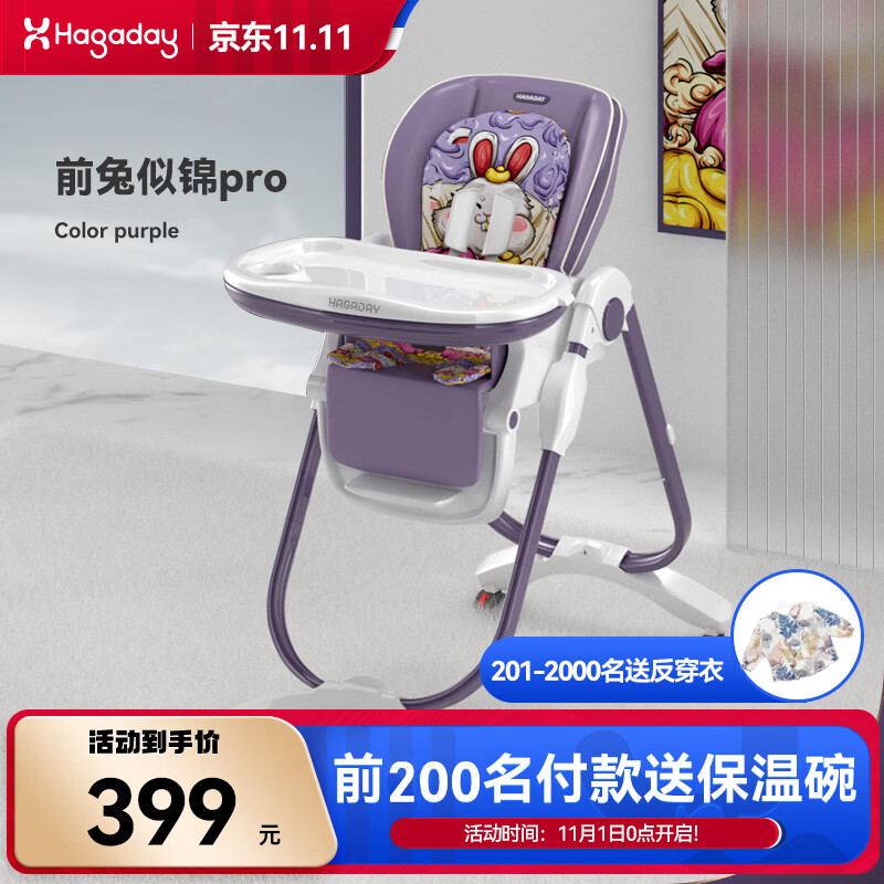 哈卡达（HAGADAY）婴儿餐椅儿童多功能宝宝可折叠便携式吃饭桌座椅 前兔似锦pro高性价比高么？