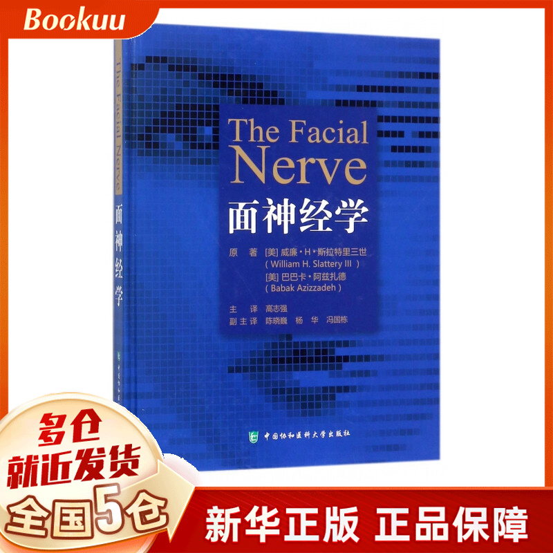 面神经学(精)